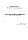 Панасенко Елизавета Ильинична. Обоснование и оценка эффективности сочетанной ринопластики и эндоскопической риносинусохирургии: дис. кандидат наук: 00.00.00 - Другие cпециальности. «Национальный медицинский исследовательский центр оториноларингологии Федерального медико-биологического агентства». 2026. 148 с.