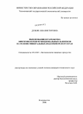 Дубняк, Яна Викторовна. Обоснование и разработка биотехнологии функциональных напитков на основе минеральных вод Приморского края: дис. кандидат технических наук: 05.18.07 - Биотехнология пищевых продуктов (по отраслям). Владивосток. 2008. 175 с.