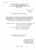 Семилетова, Елена Викторовна. Обоснование и разработка биотехнологии пищевой продукции из полисахаридов дальневосточных бурых водорослей и её товароведная характеристика: дис. кандидат наук: 05.18.15 - Товароведение пищевых продуктов и технология общественного питания. Владивосток. 2013. 172 с.