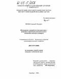Фризен, Аркадий Петрович. Обоснование и разработка конструктивно-режимных параметров исполнительного механизма доильного аппарата: дис. кандидат технических наук: 05.20.01 - Технологии и средства механизации сельского хозяйства. Оренбург. 2004. 160 с.