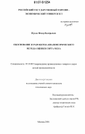 Жуков, Федор Валерьевич. Обоснование и разработка квалиметрического метода оценки сорта меха: дис. кандидат технических наук: 05.19.08 - Товароведение промышленных товаров и сырья легкой промышленности. Москва. 2006. 108 с.