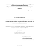 Куткин Ярослав Олегович. ОБОСНОВАНИЕ И РАЗРАБОТКА МЕТОДА НЕРАЗРУШАЮЩЕГО КОНТРОЛЯ ОСТАТОЧНОЙ ПРОЧНОСТИ ГОРНЫХ ПОРОД ПО ИХ АКУСТИЧЕСКОЙ ДОБРОТНОСТИ: дис. кандидат наук: 25.00.20 - Геомеханика, разрушение пород взрывом, рудничная аэрогазодинамика и горная теплофизика. ФГАОУ ВО «Национальный исследовательский технологический университет «МИСиС». 2015. 118 с.