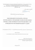 Копылов Константин Николаевич. Обоснование и разработка метода оптимального управления технологическими процессами отбойки и транспортировки угля комплексно-механизированного забоя: дис. кандидат наук: 25.00.22 - Геотехнология(подземная, открытая и строительная). ФГБУН Институт проблем комплексного освоения недр им. академика Н.В. Мельникова Российской академии наук. 2019. 157 с.