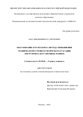 Масляков Никита Сергеевич. Обоснование и разработка метода повышения технической готовности при эксплуатации погрузочно-доставочных машин: дис. кандидат наук: 05.05.06 - Горные машины. ФГАОУ ВО «Национальный исследовательский технологический университет «МИСиС». 2016. 169 с.