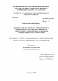 Никулин, Николай Юрьевич. Обоснование и разработка методического обеспечения георадиолокационного мониторинга укрепляемых оснований горнотехнических сооружений: дис. кандидат наук: 25.00.16 - Горнопромышленная и нефтегазопромысловая геология, геофизика, маркшейдерское дело и геометрия недр. Кемерово. 2013. 141 с.