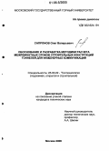 Сапронов, Олег Валерьевич. Обоснование и разработка методики расчета межремонтных сроков строительных конструкций тоннелей для инженерных коммуникаций: дис. кандидат технических наук: 25.00.22 - Геотехнология(подземная, открытая и строительная). Москва. 2006. 141 с.