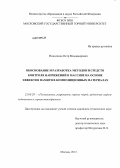 Николенко, Петр Владимирович. Обоснование и разработка методов и средств контроля напряжений в массиве на основе эффектов памяти в композиционных материалах: дис. кандидат технических наук: 25.00.20 - Геомеханика, разрушение пород взрывом, рудничная аэрогазодинамика и горная теплофизика. Москва. 2013. 138 с.