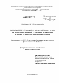 Ильиных, Андрей Степанович. Обоснование и разработка научно-методических основ высокопроизводительной технологии шлифования рельсов в условиях железнодорожного пути: дис. доктор технических наук: 05.02.07 - Автоматизация в машиностроении. Новосибирск. 2013. 331 с.