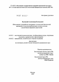 Высоцкий, Александр Евгеньевич. Обоснование и разработка программы специальной физической тренировки в системе реабилитации летнего состава с различными формами дорсопатий: дис. кандидат медицинских наук: 14.00.51 - Восстановительная медицина, спортивная медицина, курортология и физиотерапия. Москва. 2009. 174 с.