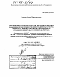 Алиева, Асият Наримановна. Обоснование и разработка путей, методов и способов повышения продуктивности виноградников, качества винограда, виноматериалов и сохраняемости столового винограда в условиях Дагестана: дис. доктор сельскохозяйственных наук: 06.01.07 - Плодоводство, виноградарство. Москва. 2004. 323 с.