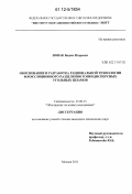 Новак, Вадим Игоревич. Обоснование и разработка рациональной технологии флокуляционного разделения тонкодисперсных угольных шламов: дис. кандидат технических наук: 25.00.13 - Обогащение полезных ископаемых. Москва. 2011. 159 с.