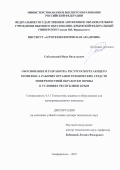 Соболевский Иван Витальевич. Обоснование и разработка ресурсосберегающего комплекса рабочих органов технических средств поверхностной обработки почвы в условиях Республики Крым: дис. доктор наук: 00.00.00 - Другие cпециальности. ФГБОУ ВО «Донской государственный технический университет». 2025. 453 с.