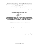 Чудинова Инна Владимировна. Обоснование и разработка составов полимерных промывочных жидкостей для бурения разведочных скважин в неустойчивых глинистых породах: дис. кандидат наук: 25.00.14 - Технология и техника геологоразведочных работ. ФГБОУ ВО «Санкт-Петербургский горный университет». 2020. 104 с.