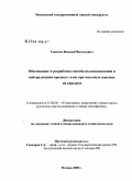 Семенов, Василий Васильевич. Обоснование и разработка способа пылеподавления и нейтрализации вредных газов при массовых взрывах на карьерах: дис. кандидат технических наук: 25.00.20 - Геомеханика, разрушение пород взрывом, рудничная аэрогазодинамика и горная теплофизика. Москва. 2008. 135 с.