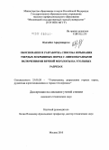 Цэдэнбат Ариунжаргал. Обоснование и разработка способа взрывания твердых вскрышных пород с линзообразными включениями вечной мерзлоты на угольных разрезах: дис. кандидат технических наук: 25.00.20 - Геомеханика, разрушение пород взрывом, рудничная аэрогазодинамика и горная теплофизика. Москва. 2010. 129 с.