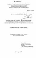 Чесноков, Валерий Тимофеевич. Обоснование и разработка способов и средств модернизации, ремонта шарошечных долот и утилизации ценных конструкционных материалов: дис. кандидат технических наук: 05.05.06 - Горные машины. Иркутск. 2007. 140 с.