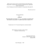 Алхаззаа Мохаммад. Обоснование и разработка тампонажных растворов для крепления скважин в условиях высоких температур: дис. кандидат наук: 00.00.00 - Другие cпециальности. ФГБОУ ВО «Санкт-Петербургский горный университет императрицы Екатерины II». 2025. 106 с.