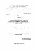 Ву Ван Донг. Обоснование и разработка технологии алмазного бурения на основе изменения промывочной системы породоразрушающего инструмента: дис. кандидат технических наук: 25.00.14 - Технология и техника геологоразведочных работ. Санкт-Петербург. 2013. 100 с.