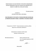Петрова, Маргарита Сергеевна. Обоснование и разработка технологии биологически активной добавки к пище "Лецитин в тюленьем жире": дис. кандидат технических наук: 05.18.04 - Технология мясных, молочных и рыбных продуктов и холодильных производств. Москва. 2009. 183 с.