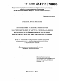 Стодольник, Любовь Николаевна. Обоснование и разработка технологии каротинсодержащих продуктов с использованием бурых водорослей для производства мучных кондитерских изделий и их товароведная оценка: дис. кандидат наук: 05.18.15 - Товароведение пищевых продуктов и технология общественного питания. Владивосток. 2014. 150 с.