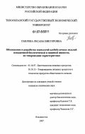 Павлова, Оксана Викторовна. Обоснование и разработка технологий хлебобулочных изделий повышенной биологической и пищевой ценности, их товароведная характеристика: дис. кандидат технических наук: 05.18.07 - Биотехнология пищевых продуктов (по отраслям). Владивосток. 2007. 181 с.