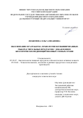Любимова Ольга Ивановна. Обоснование и разработка технологии комбинированных рыборастительных продуктов с добавлением биологически-модифицированных соевых семян: дис. кандидат наук: 05.18.07 - Биотехнология пищевых продуктов (по отраслям). ФГАОУ ВО «Дальневосточный федеральный университет». 2022. 204 с.