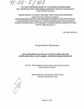 Говорова, Жанна Михайловна. Обоснование и разработка технологий очистки природных вод, содержащих антропогенные примеси: дис. доктор технических наук: 05.23.04 - Водоснабжение, канализация, строительные системы охраны водных ресурсов. Москва. 2004. 422 с.