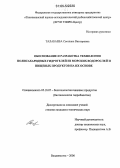 Талабаева, Светлана Викторовна. Обоснование и разработка технологии полисахаридных гидрогелей из морских водорослей и пищевых продуктов на их основе: дис. кандидат технических наук: 05.18.07 - Биотехнология пищевых продуктов (по отраслям). Владивосток. 2006. 170 с.