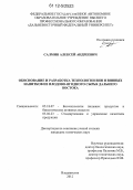 Салмин, Алексей Андреевич. Обоснование и разработка технологии вин и винных напитков из плодово-ягодного сырья Дальнего Востока: дис. кандидат технических наук: 05.18.07 - Биотехнология пищевых продуктов (по отраслям). Владивосток. 2012. 171 с.