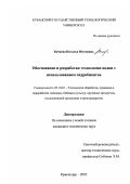 Качаева, Наталья Юсуповна. Обоснование и разработка технологии водки с использованием гидробионтов: дис. кандидат технических наук: 05.18.01 - Технология обработки, хранения и переработки злаковых, бобовых культур, крупяных продуктов, плодоовощной продукции и виноградарства. Краснодар. 2002. 99 с.