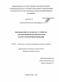 Савеличев, Константин Александрович. Обоснование и разработка устройства для товарной обработки кочанов в капустоуборочном комбайне: дис. кандидат технических наук: 05.20.01 - Технологии и средства механизации сельского хозяйства. Чебоксары. 2010. 157 с.
