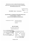 Волхонов, Михаил Станиславович. Обоснование и совершенствование процессов и аэрожелобных устройств для послеуборочной обработки зерна: дис. доктор технических наук: 05.20.01 - Технологии и средства механизации сельского хозяйства. Кострома. 2007. 480 с.