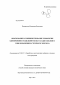 Ведерников, Владимир Яковлевич. Обоснование и совершенствование технологии одновременно-раздельной эксплуатации скважин с УЭЦН применением струйного эжектора: дис. кандидат технических наук: 25.00.17 - Разработка и эксплуатация нефтяных и газовых месторождений. Уфа. 2011. 107 с.