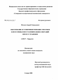 Житлов, Андрей Геннадьевич. Обоснование и усовершенствование способов илеостомии и восстановительных операций при ее устранении: дис. кандидат медицинских наук: 14.00.27 - Хирургия. Самара. 2009. 169 с.