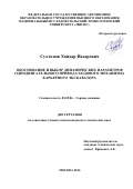 Султонов, Хайдар Назарович. Обоснование и выбор динамических параметров однодвигательного привода ходового механизма карьерного экскаватора: дис. кандидат наук: 05.05.06 - Горные машины. Москва. 2016. 121 с.