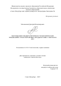 Малеванный Дмитрий Владимирович. Обоснование и выбор критериев и технологических требований к транспортировке и подъему ЖМК с морского дна: дис. кандидат наук: 00.00.00 - Другие cпециальности. ФГБОУ ВО «Санкт-Петербургский горный университет императрицы Екатерины II». 2025. 135 с.