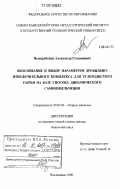 Выскребенец, Александр Степанович. Обоснование и выбор параметров дробильно-измельчительного комплекса для углеродистого сырья на базе способа динамического самоизмельчения: дис. доктор технических наук: 05.05.06 - Горные машины. Владикавказ. 2006. 260 с.