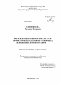 Глинникова, Татьяна Петровна. Обоснование и выбор параметров прямоточных клапанов рудничных поршневых компрессоров: дис. кандидат технических наук: 05.05.06 - Горные машины. Екатеринбург. 2013. 129 с.