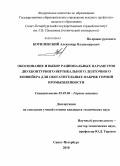Котилевский, Александр Владимирович. Обоснование и выбор рациональных параметров двухконтурного вертикального ленточного конвейера для обогатительных фабрик горной промышленности: дис. кандидат технических наук: 05.05.06 - Горные машины. Санкт-Петербург. 2010. 111 с.