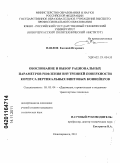 Павлов, Евгений Игоревич. Обоснование и выбор рациональных параметров рифления внутренней поверхности корпуса вертикальных винтовых конвейеров: дис. кандидат технических наук: 05.05.04 - Дорожные, строительные и подъемно-транспортные машины. Новочеркасск. 2011. 149 с.