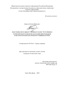 Королев Роман Иванович. Обоснование и выбор схемных и конструктивных решений оборудования для подводной добычи кобальтоносных железомарганцевых корок: дис. кандидат наук: 05.05.06 - Горные машины. ФГБОУ ВО «Санкт-Петербургский горный университет». 2022. 136 с.