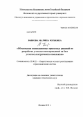 Быкова, Марина Юрьевна. Обоснование инновационных проектных решений по разработке угольных месторождений на базе углегазоэлектрических комплексов: дис. кандидат наук: 25.00.21 - Теоретические основы проектирования горно-технических систем. Москва. 2013. 199 с.
