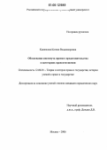 Каменская, Ксения Владимировна. Обоснование института прямого представительства в категориях правоотношения: дис. кандидат юридических наук: 12.00.01 - Теория и история права и государства; история учений о праве и государстве. Москва. 2006. 209 с.
