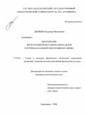 Дворкин, Владимир Михайлович. Обоснование интегративной методики отбора детей в группы начальной подготовки по дзюдо: дис. кандидат педагогических наук: 13.00.04 - Теория и методика физического воспитания, спортивной тренировки, оздоровительной и адаптивной физической культуры. Красноярск. 2008. 154 с.