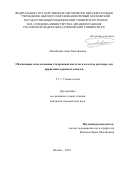 Михейкина Анна Михайловна. Обоснование использования этидроновой кислоты в качестве раствора для ирригации корневых каналов: дис. кандидат наук: 00.00.00 - Другие cпециальности. ФГАОУ ВО Первый Московский государственный медицинский университет имени И.М. Сеченова Министерства здравоохранения Российской Федерации (Сеченовский Университет). 2025. 179 с.