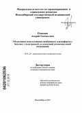 Пляскин, Андрей Евгеньевич. Обоснование использования мембранного плазмафереза у больных с политравмой, осложненной нозокомиальной пневмонией: дис. кандидат медицинских наук: 14.01.20 - Анестезиология и реаниматология. Новосибирск. 2010. 104 с.