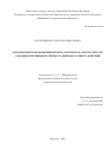 Масленникова Светлана Николаевна. Обоснование использования штамма Pseudomonas asplenii 11RW для создания фунгицидного препарата широкого спектра действия: дис. кандидат наук: 00.00.00 - Другие cпециальности. ФБУН «Государственный научный центр прикладной микробиологии и биотехнологии». 2023. 149 с.
