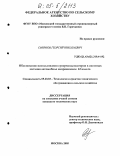 Смирнов, Георгий Николаевич. Обоснование использования суперконденсаторов в системах питания автомобиля напряжением 42 вольта: дис. кандидат технических наук: 05.20.03 - Технологии и средства технического обслуживания в сельском хозяйстве. Москва. 2005. 120 с.
