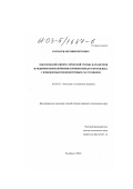 Гонтарев, Евгений Петрович. Обоснование кинематической схемы, параметров и режимов переключения коробки передач мотоблока с изменяемым межцентровым расстоянием: дис. кандидат технических наук: 05.05.03 - Колесные и гусеничные машины. Челябинск. 2002. 128 с.