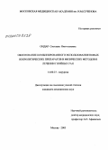 Ондар, Светлана Оюн-Ооловна. Обоснование комбинированного использования новых некролитических препаратов и физических методов в лечении гнойных ран: дис. кандидат медицинских наук: 14.00.27 - Хирургия. Москва. 2005. 110 с.